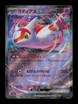 LATIAS EX DOUBLE RARE HOLO 075/193 NM POKEMON - Image 1