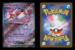 LATIAS EX DOUBLE RARE HOLO 075/193 NM POKEMON - Image 3