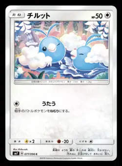 Swablu 077/096 Non Holo C Sky Splitting Charisma Japanese LP Pokemon - Image 1
