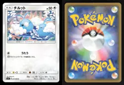 Swablu 077/096 Non Holo C Sky Splitting Charisma Japanese LP Pokemon - Image 3