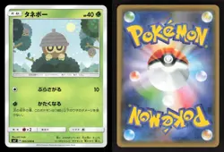 Seedot 005/096 C Sky Splitting Charisma Japanese LP Pokemon - Image 3