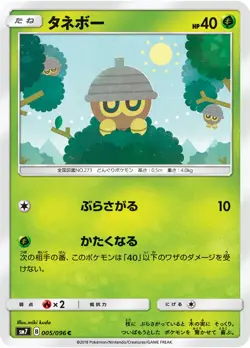 Seedot 005/096 C Sky Splitting Charisma Japanese LP Pokemon - Image 4