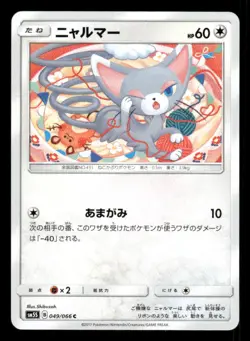 Glameow 049/066 C Ultra Sun Japanese LP Pokemon - Image 1