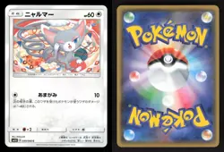Glameow 049/066 C Ultra Sun Japanese LP Pokemon - Image 3