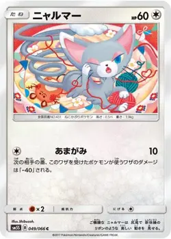 Glameow 049/066 C Ultra Sun Japanese LP Pokemon - Image 4