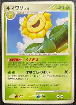 Sunflora DPBP#220 Pokemon Japanese Played DP3 Shining Darkness - Image 1