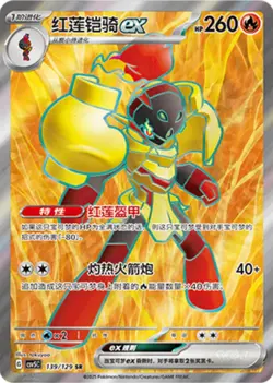 Pokemon TCG S-Chinese Armarouge SR 139/129 CSV5C Black Crystal Blaze - Image 1