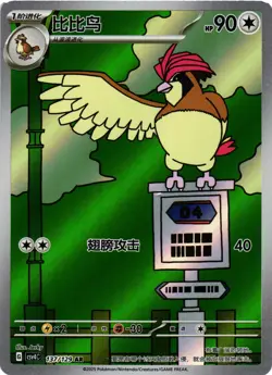 Pokemon TCG Pidgeotto S-Chinese Prize Turn CSV4C 137/129 US Seller MP - Image 1