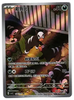 Pokemon S-Chinese Obsidian Flames CSV5C 134/129 AR Houndour VLP - Image 1