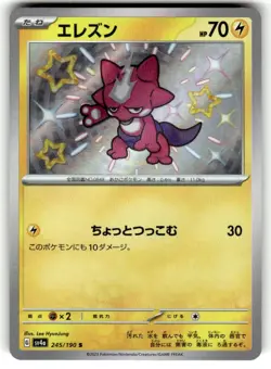 Toxel S 245/190 Shiny Treasure ex sv4a Pokemon Card Japanese - Image 1
