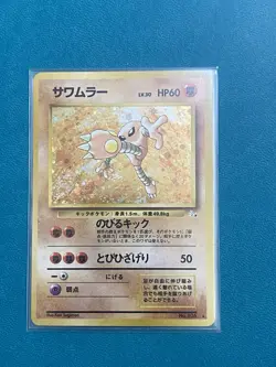 Pokemon Card - Hitmonlee Fossil NO. 106 Holo Rare Japanese - Image 1