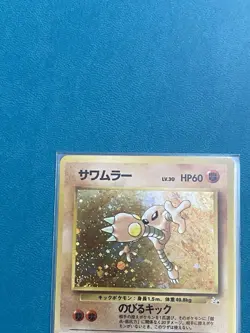 Pokemon Card - Hitmonlee Fossil NO. 106 Holo Rare Japanese - Image 2