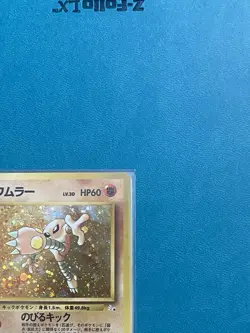 Pokemon Card - Hitmonlee Fossil NO. 106 Holo Rare Japanese - Image 3