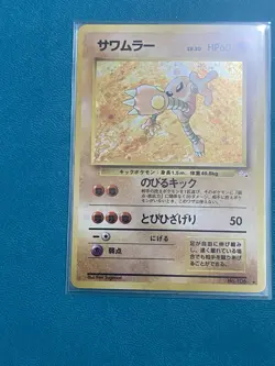 Pokemon Card - Hitmonlee Fossil NO. 106 Holo Rare Japanese - Image 4