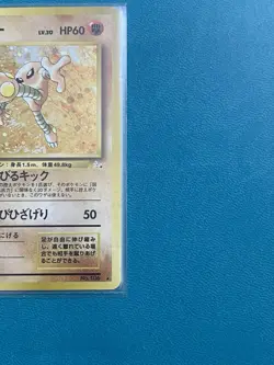 Pokemon Card - Hitmonlee Fossil NO. 106 Holo Rare Japanese - Image 5