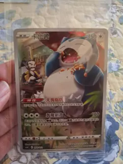 SEALED Chinese Snorlax 010/012 Card Holo Pokemon 2024 NM - Image 2