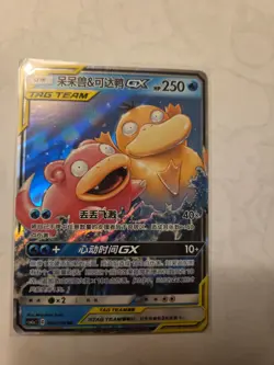 Slowpoke & Psyduck GX Tag Team RR - Pokemon S-Chinese Sun & Moon CSM2cC-004/150 - Image 1