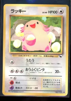 Pokemon Chansey 113 Vending Machine Series [HP] - Image 1