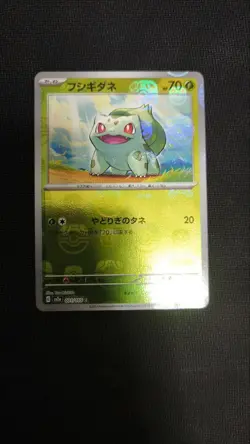 Master Ball Reverse Holo Pokemon Card Japanese Bulbasaur 001/165 - Image 1