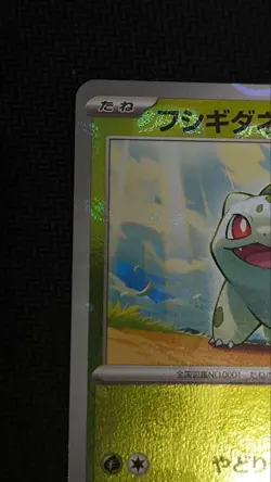 Master Ball Reverse Holo Pokemon Card Japanese Bulbasaur 001/165 - Image 4