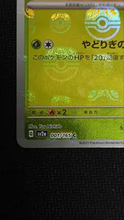 Master Ball Reverse Holo Pokemon Card Japanese Bulbasaur 001/165 - Image 5