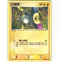 Chinese Pokemon Magnemite 59/92 Chinese Legend Maker NM Card - Image 1