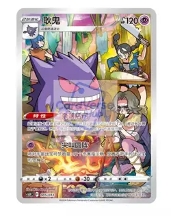 Pokemon IN STOCK TCG S-Chinese Gengar Card CSUC-005 CHR NM - Sword & Shield - Image 1