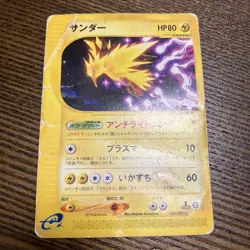 Zapdos Holo 037/092 Japanese e-Series 1st Edition Vintage Pokemon Card - Image 1