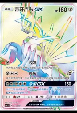 IN STOCK Pokemon TCG Card S-Chinese Sun&Moon 2023 CSMJC-014 Dialga-GX Holo NM - Image 1
