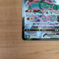 Pokemon Card Rayquaza VMAX CSR 252/184 S8b VMAX Climax - Japanese - Image 5