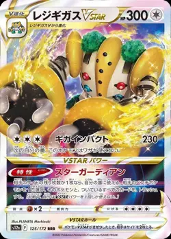 Pokemon Card Japanese Regigigas VSTAR【RRR】{125/172} condition Ｎ So - Image 1