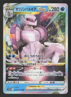Origin Forme Palkia VSTAR 028/172 Japanese Pokemon VSTAR Universe - Image 1