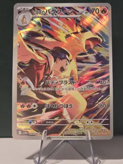 Ethan's Typhlosion 070/063 AR Art Rare Heat Wave Arena SV9a Japanese Pokemon NM - Image 1