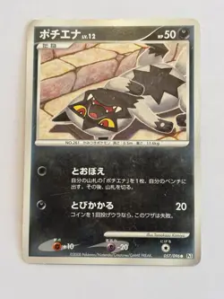 Poochyena 057/096 1st Ed Tomokazu Komiya Art Galactic's Conquest Pt1 Japanese NM - Image 1