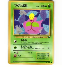 Japanese Pokemon Bellsprout No. 069 Glossy Vending Series 3 MP Card - Image 1