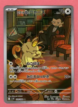 Pokemon Rocket's Meowth AR 109/098 SV10 Glory of Team Rocket Japanese - Image 1