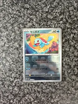 Squirtle - (Master Ball Pattern) 007/165 Sv2a: Pokemon Card 151 Holo (Japanese) - Image 2