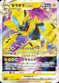 Pokemon Card Japanese Zeraora VSTAR [RRR] {042/172} condition Ｎ So - Image 1