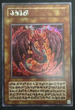 Yugioh Uria, Lord of Searing Flames Secret Rare Card Limited Pack GX Slifer LPG1 - Image 1