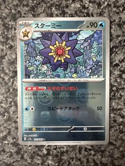 Starmie (Master Ball Pattern) 121/165 Sv2a: Pokemon Card 151 Holo (Japanese) - Image 1