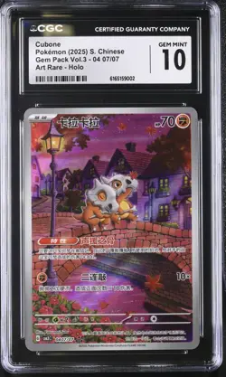 CGC 10 GEM MINT Cubone 04 07/07 Art Rare Holo S. Chinese Exclusive Pokemon psa - Image 1