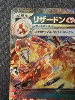 Charizard ex 066/108 Sv3: (Japanese) Pokemon RulerOTBF Crisp NM/M 💥Ships FREE💥 - Image 3