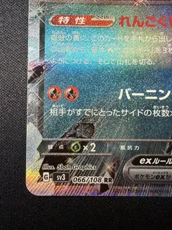 Charizard ex 066/108 Sv3: (Japanese) Pokemon RulerOTBF Crisp NM/M 💥Ships FREE💥 - Image 4