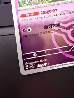 Pokemon TCG Mimikyu Reverse Holo Master Ball 1302/07 CBB3C Rare Chinese 2025 - Image 3