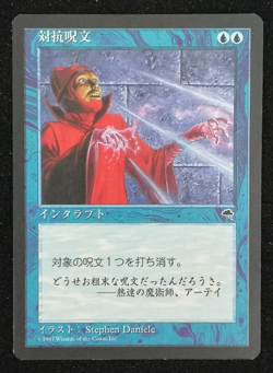 Counterspell - Japanese - Tempest - Magic the Gathering MTG - LP - Image 1