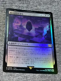 Final Fantasy Universes Beyond MTG: R 0096: The Darkness Crystal: R (NM) Foil JP - Image 1