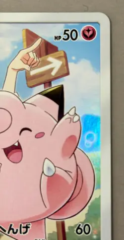 Clefairy - 381/SM-P - Mint Condition - Japanese Promo Pokemon Card feat. Lillie - Image 4
