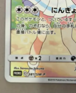 Clefairy - 381/SM-P - Mint Condition - Japanese Promo Pokemon Card feat. Lillie - Image 5
