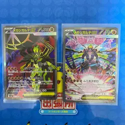 Mega Zygarde ex SR SAR 95 113/080 Set Nihil Zero M3 Pokemon Card 2026 set of 2 - Image 1