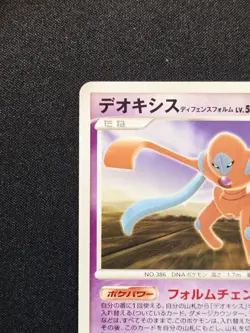 Deoxys DPBP#446 Defense Forme Rare - DP5 Temple Of Anger - Pokemon 2008 NM - Image 3